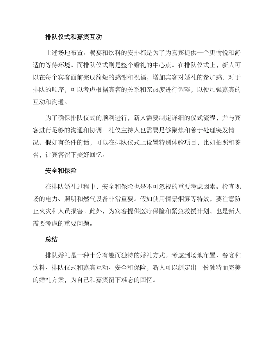 排队婚礼策划方案_第2页