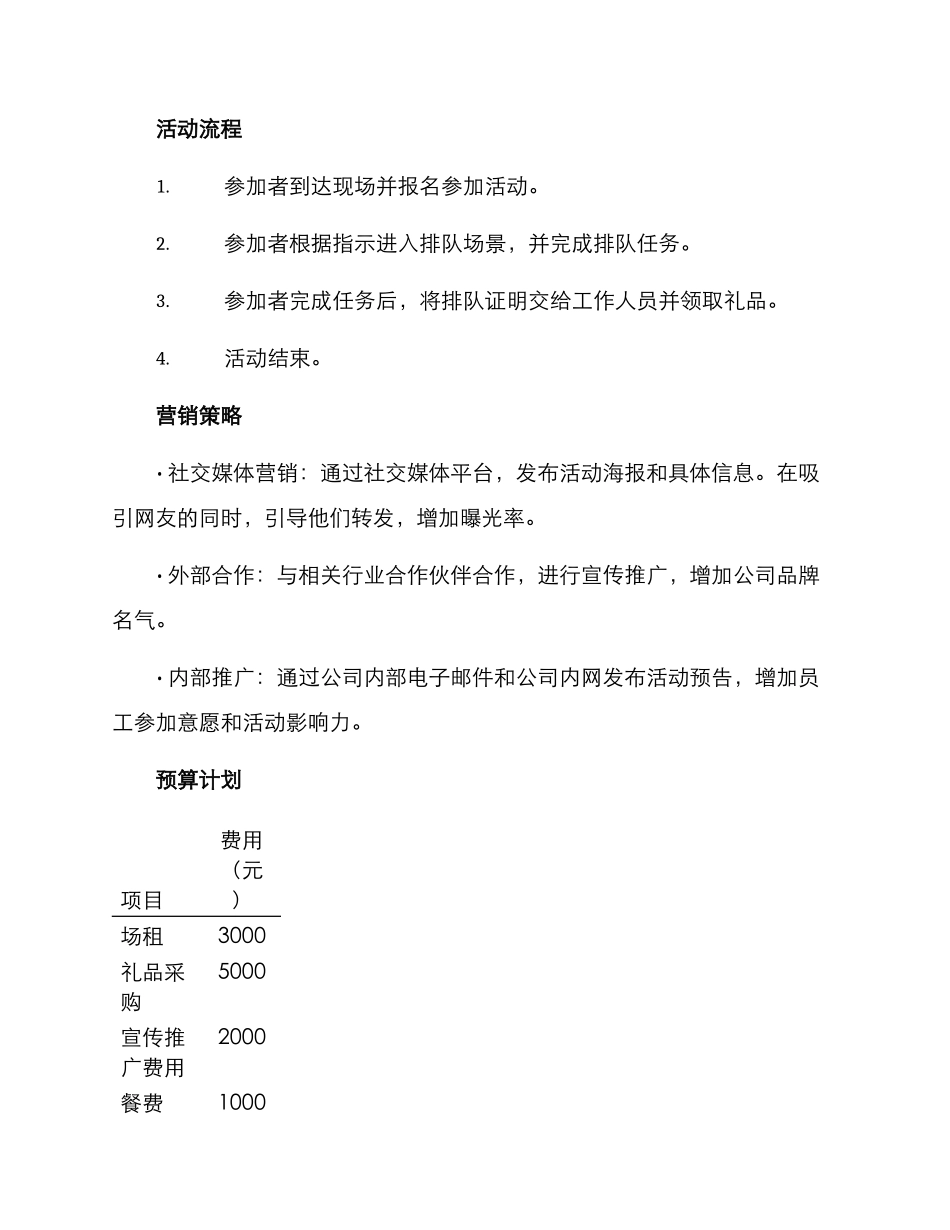 排队活动企划方案_第2页