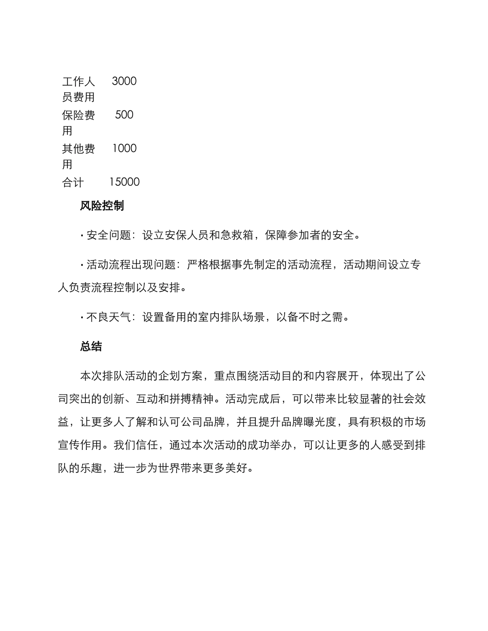 排队活动企划方案_第3页