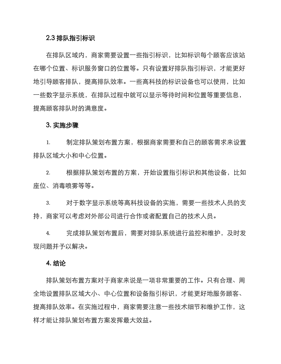 排队策划布置方案_第2页