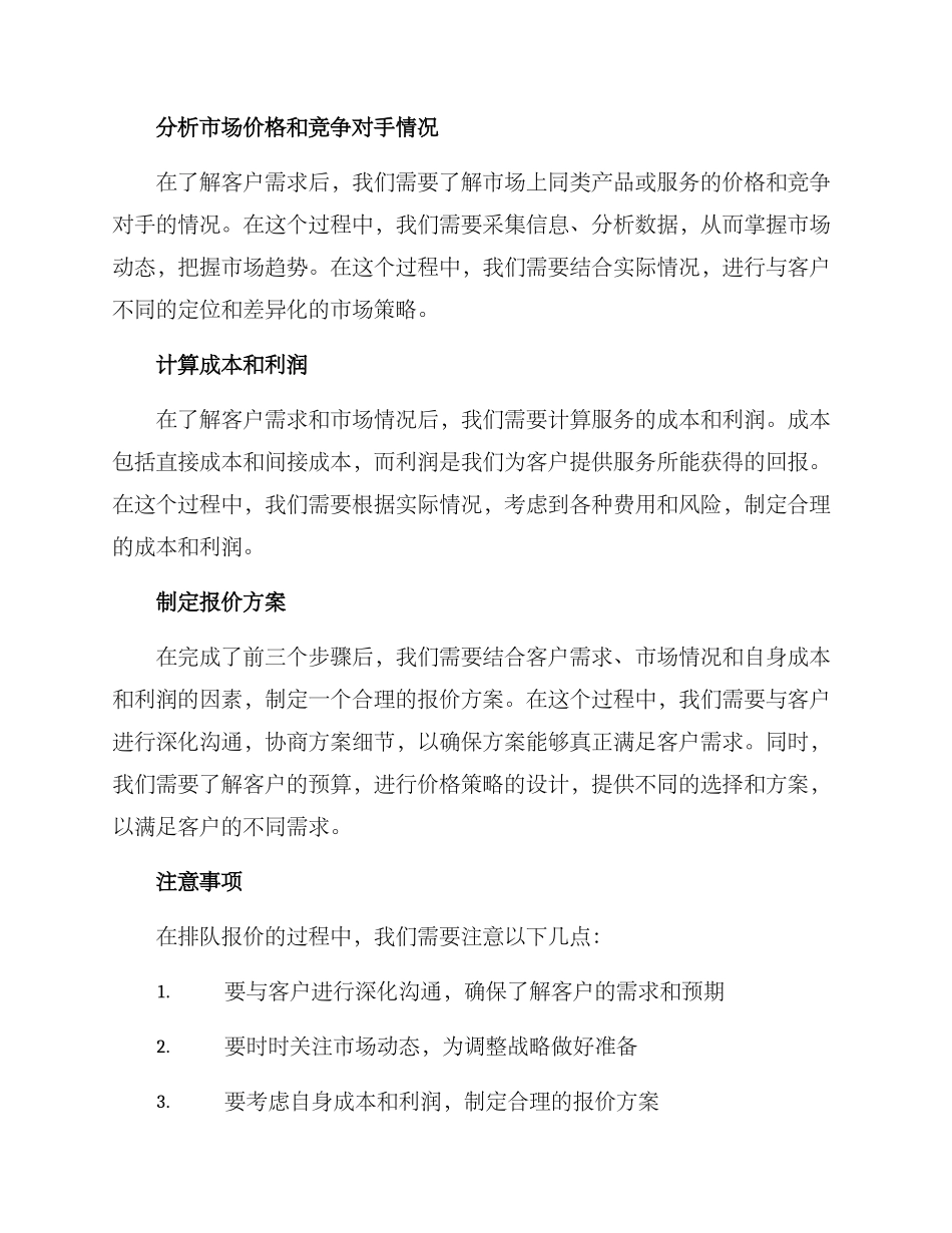 排队报价方案_第2页