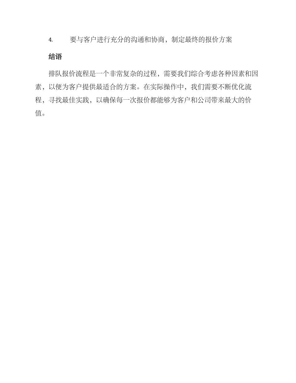 排队报价方案_第3页