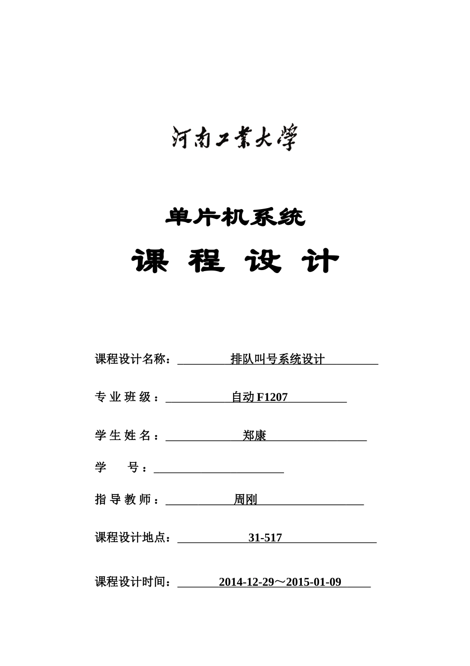 排队叫号专业系统设计样本_第3页