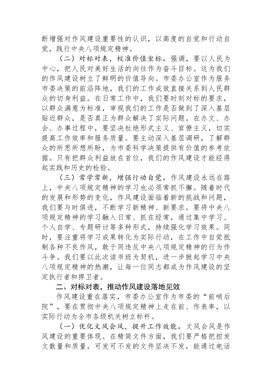 在市委办公室理论学习中心组学习教育专题研讨会上的交流发言_第2页