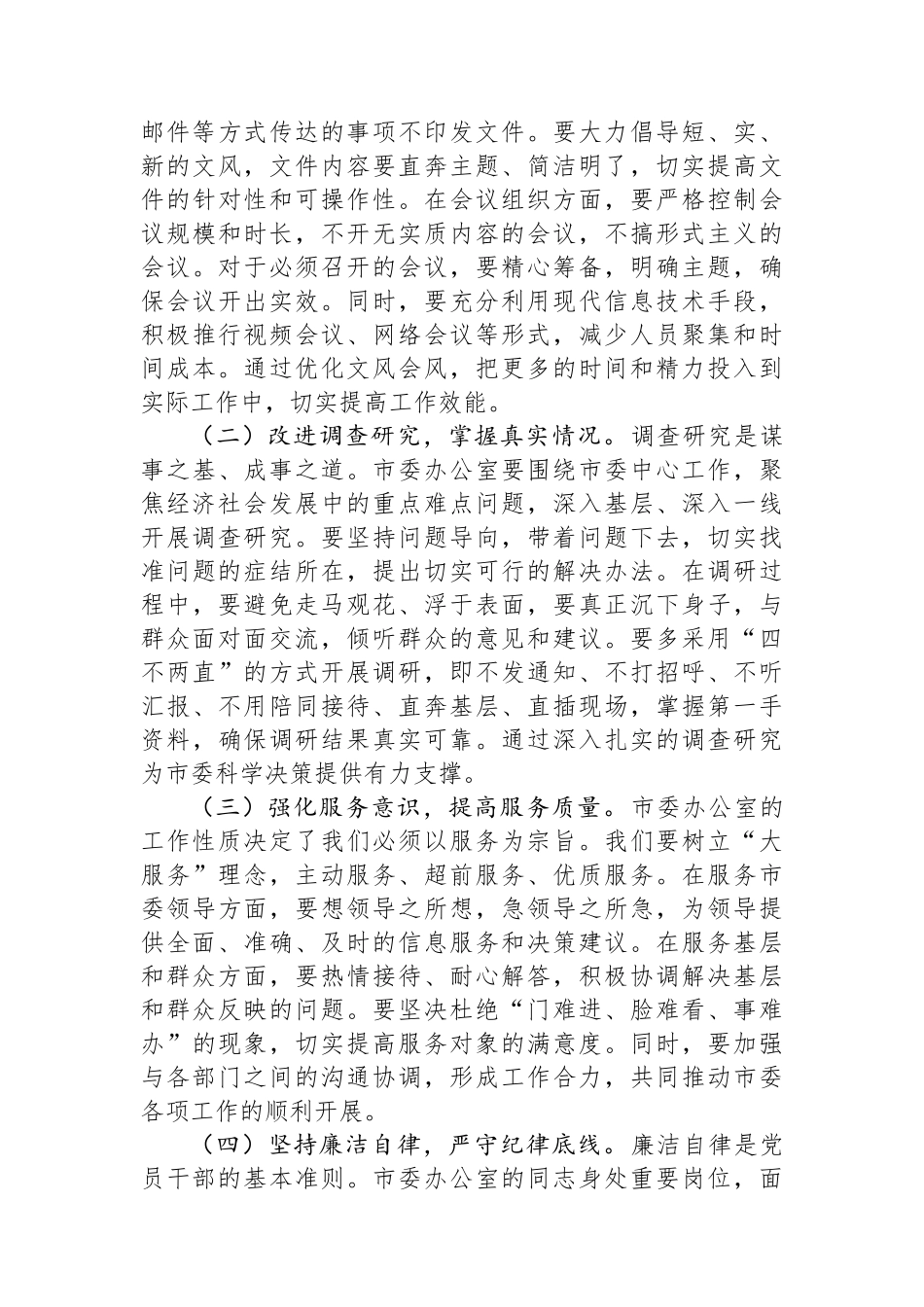 在市委办公室理论学习中心组学习教育专题研讨会上的交流发言_第3页