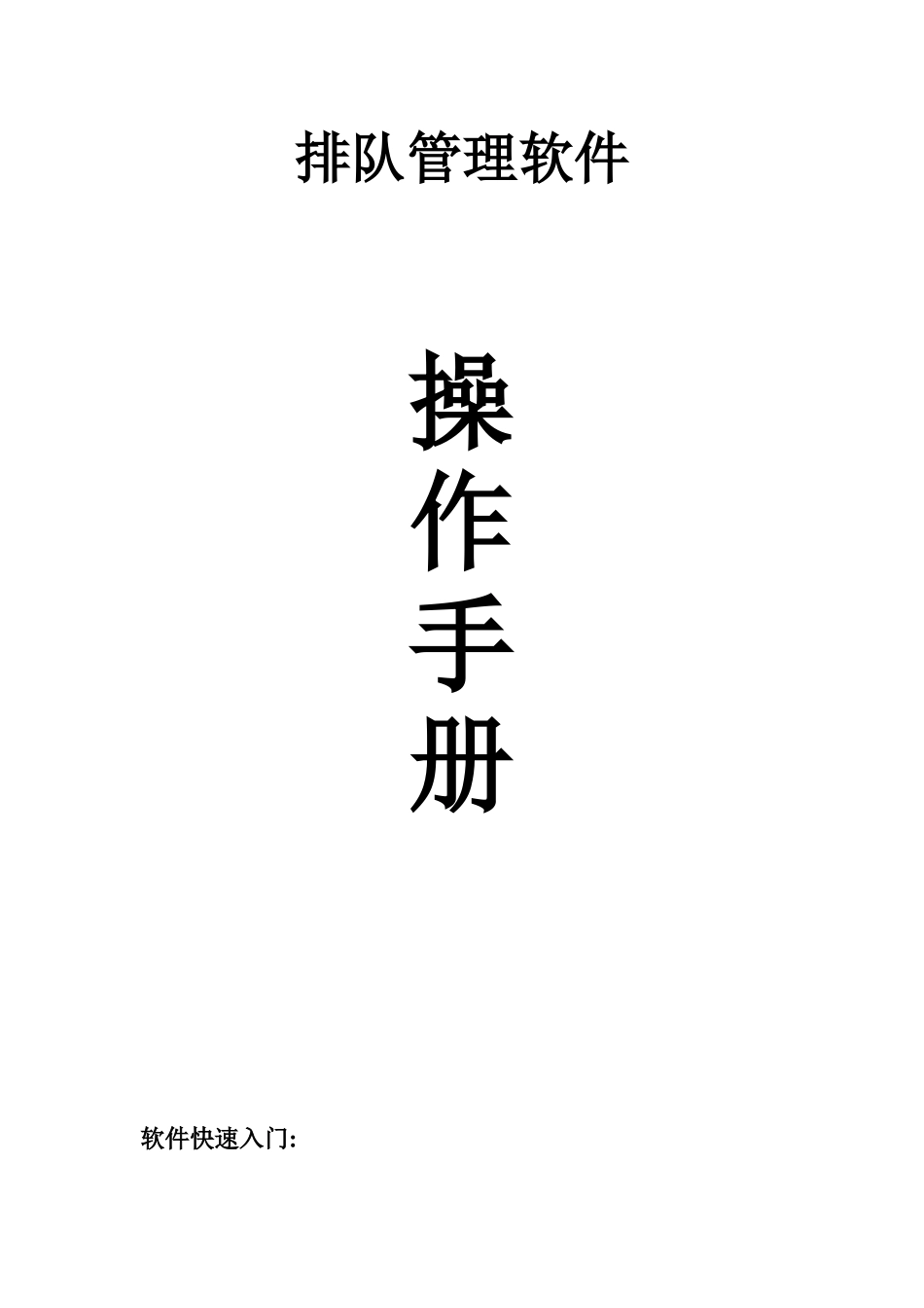 排队叫号机使用说明指导书样本_第2页