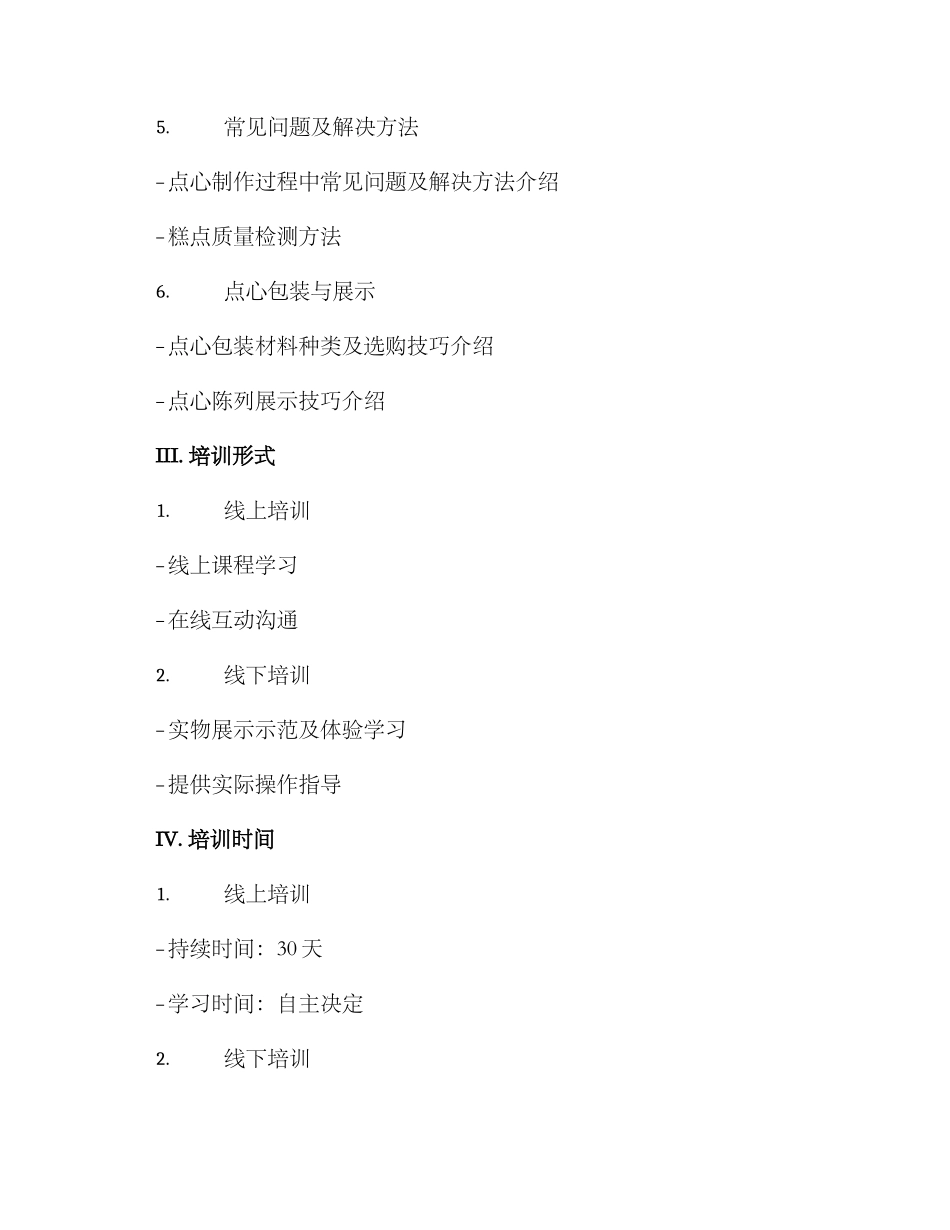 排队点心培训方案_第2页