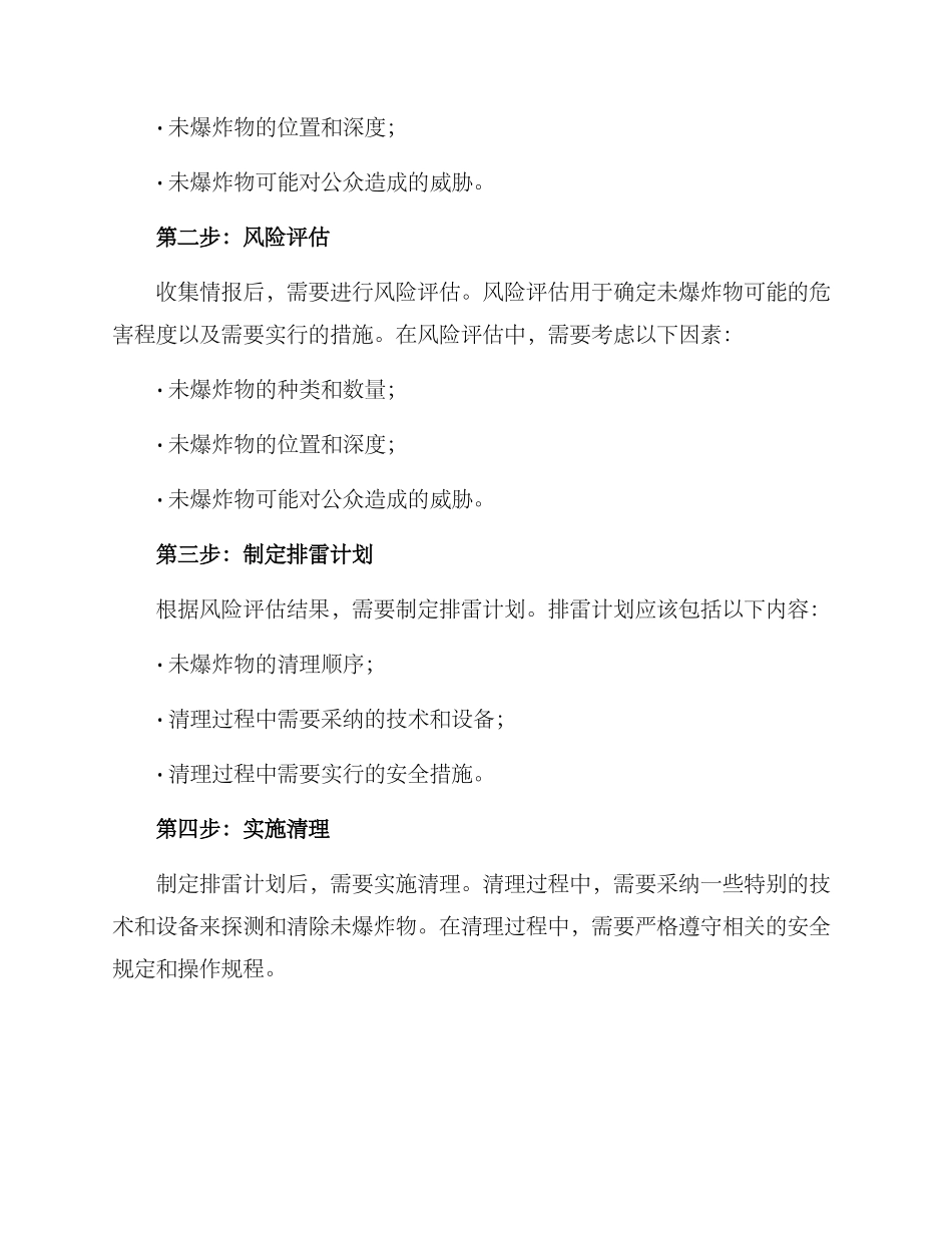 排雷行动实施方案_第2页