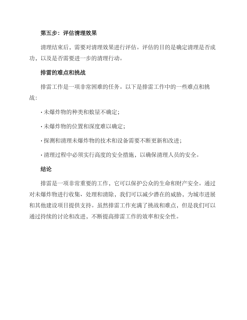 排雷行动实施方案_第3页