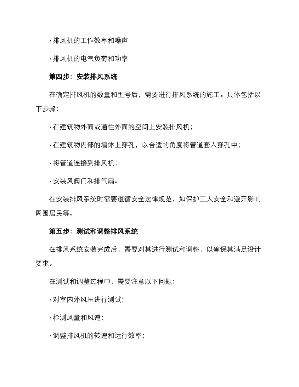 排风施工方案_第2页