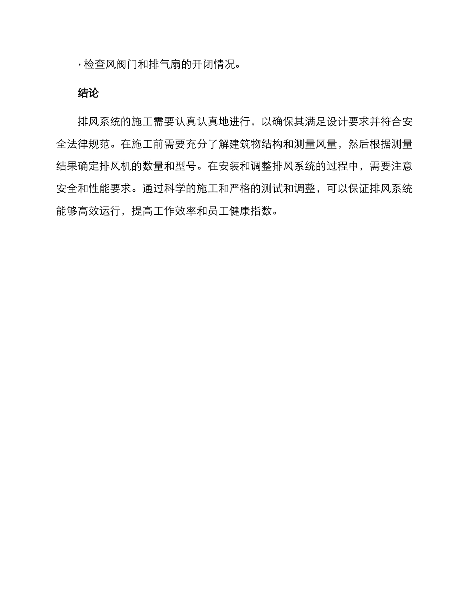 排风施工方案_第3页
