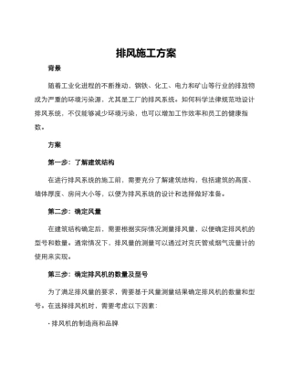 排风施工方案