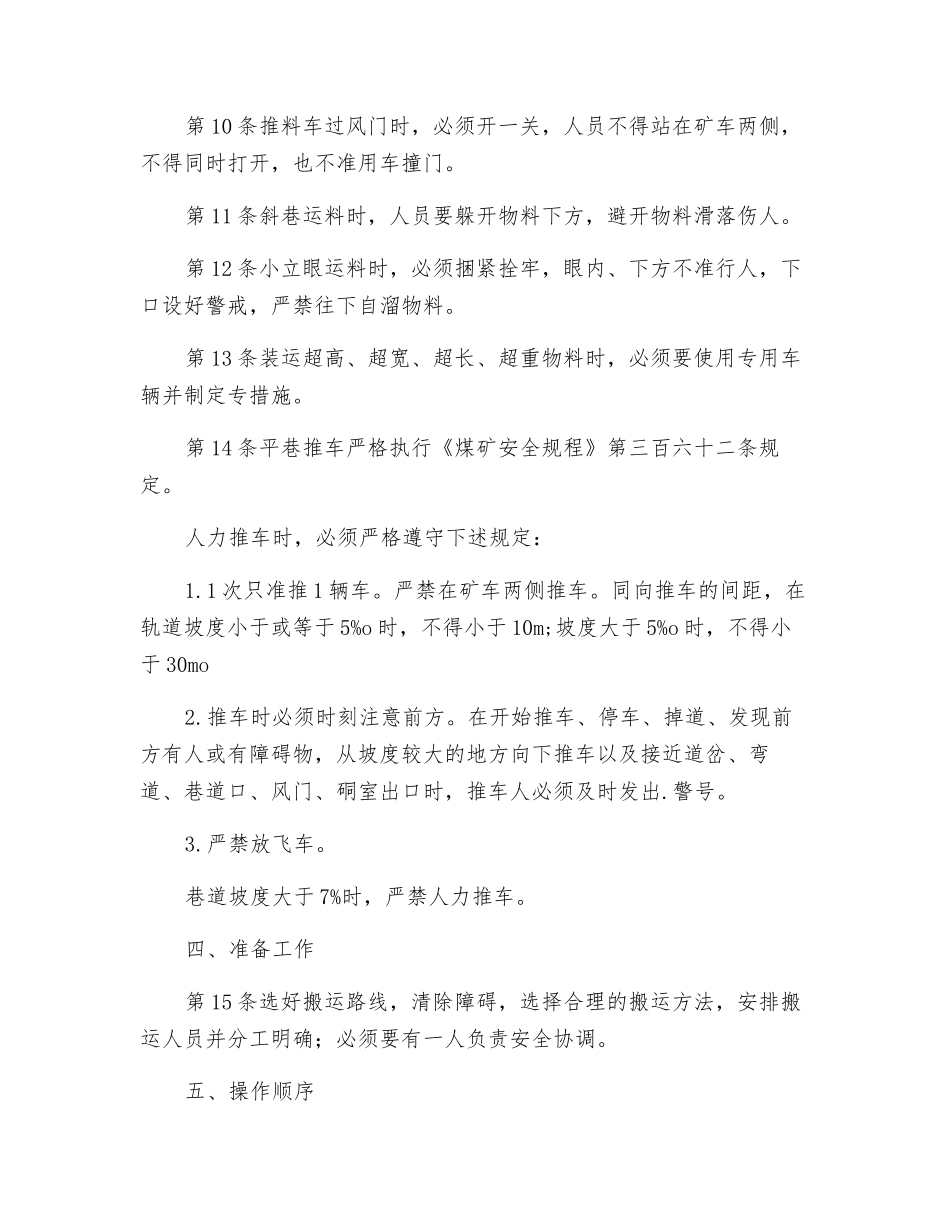 掘进人力运料工安全技术操作规程_第2页