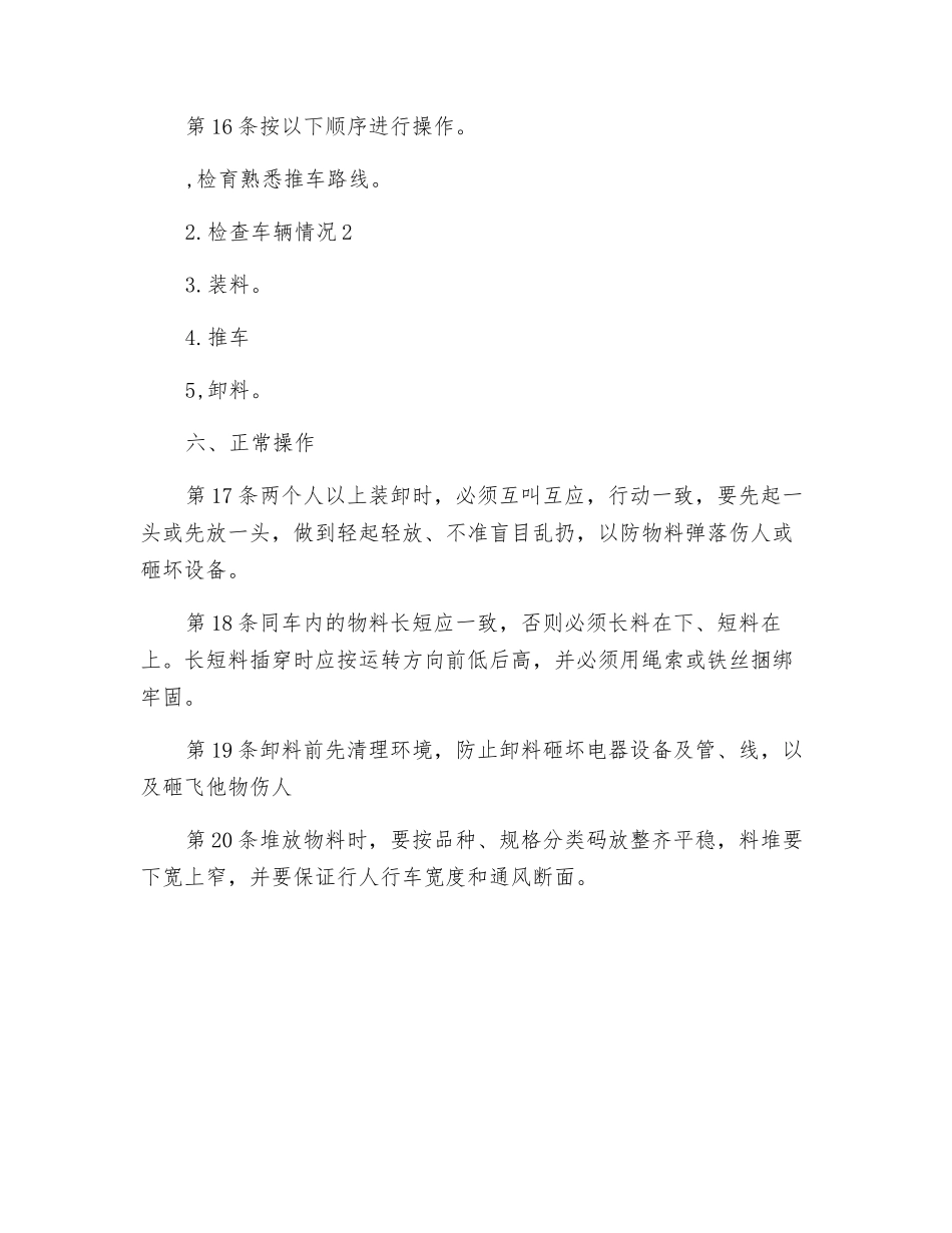 掘进人力运料工安全技术操作规程_第3页