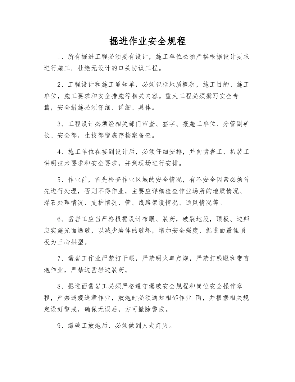掘进作业安全规程_第1页
