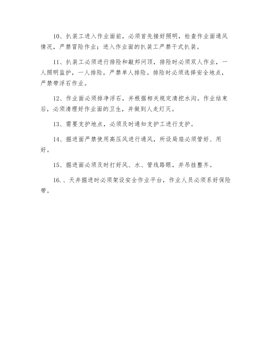 掘进作业安全规程_第2页