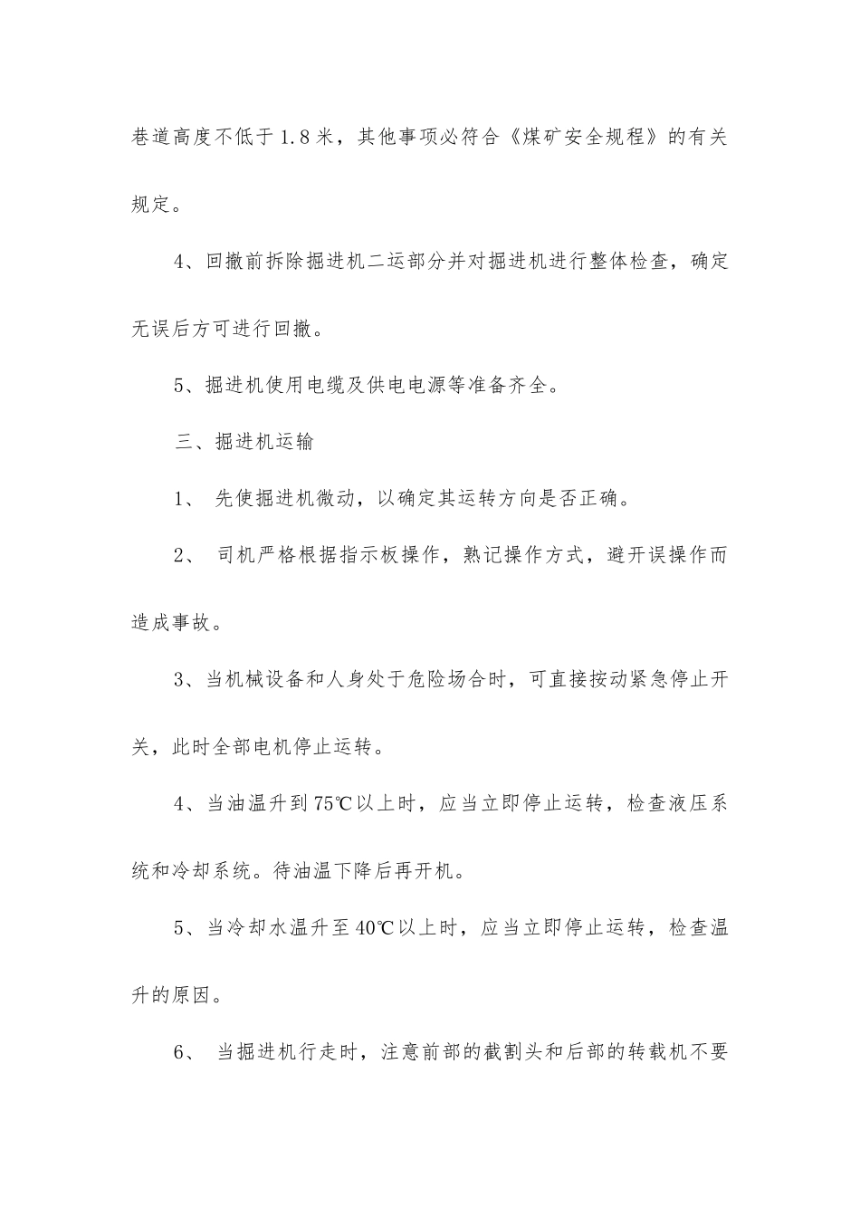 掘机回撤安全技术措施_第2页