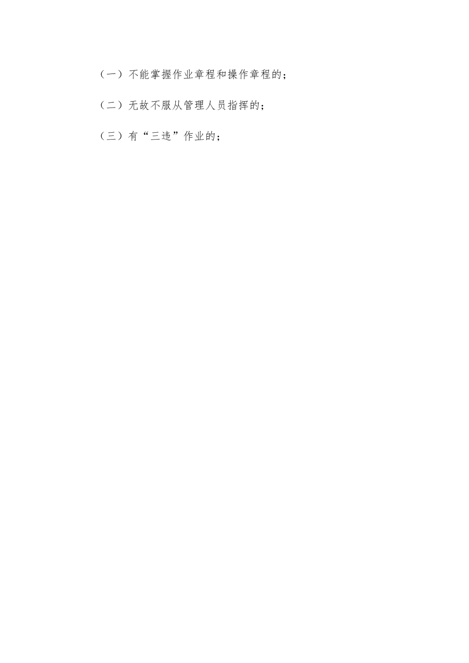 掘进信号把钩工安全生产责任制_第3页