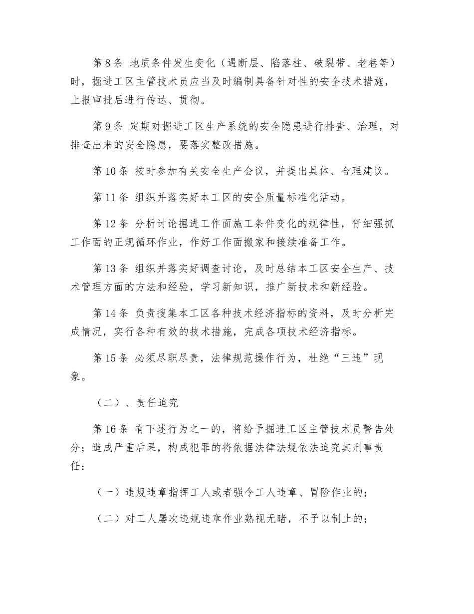 掘进主管技术员安全生产岗位责任制_第2页