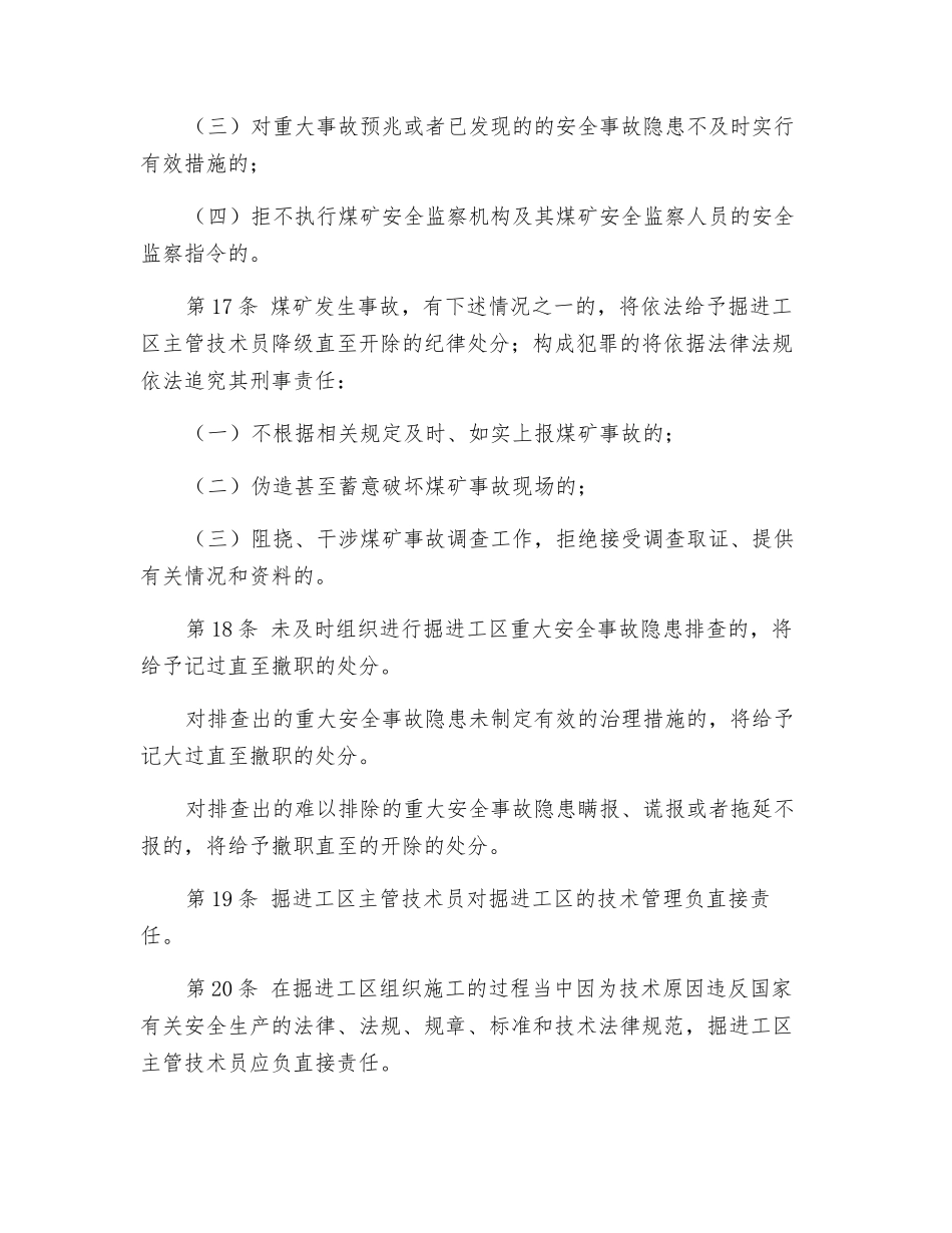 掘进主管技术员安全生产岗位责任制_第3页