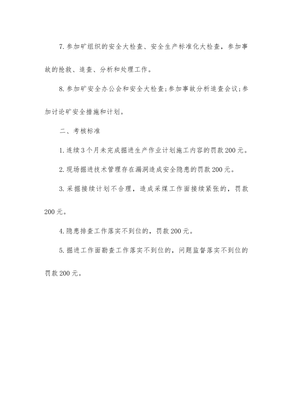 掘进专业资深主管安全生产责任制_第2页