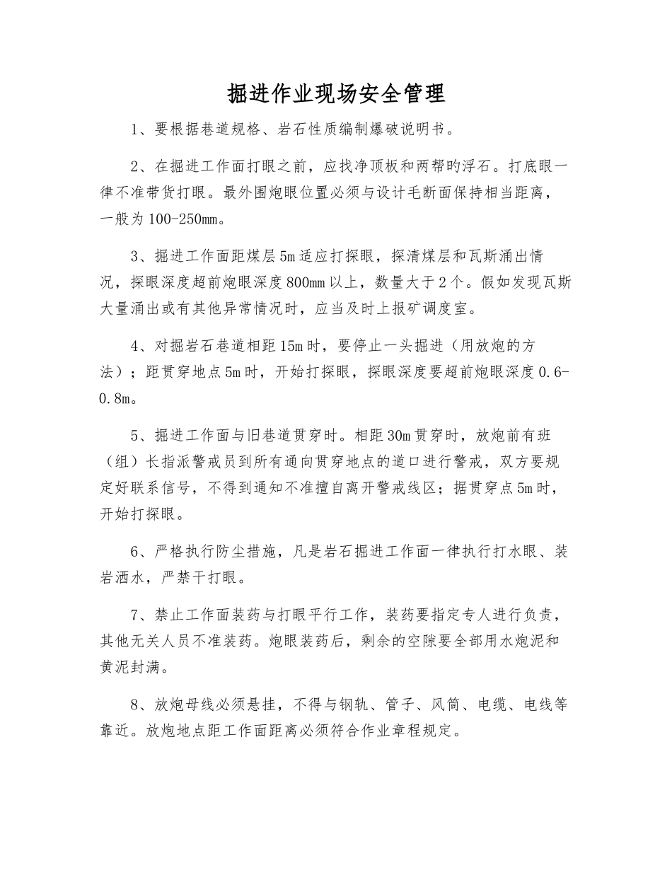 掘进作业现场安全管理_第1页