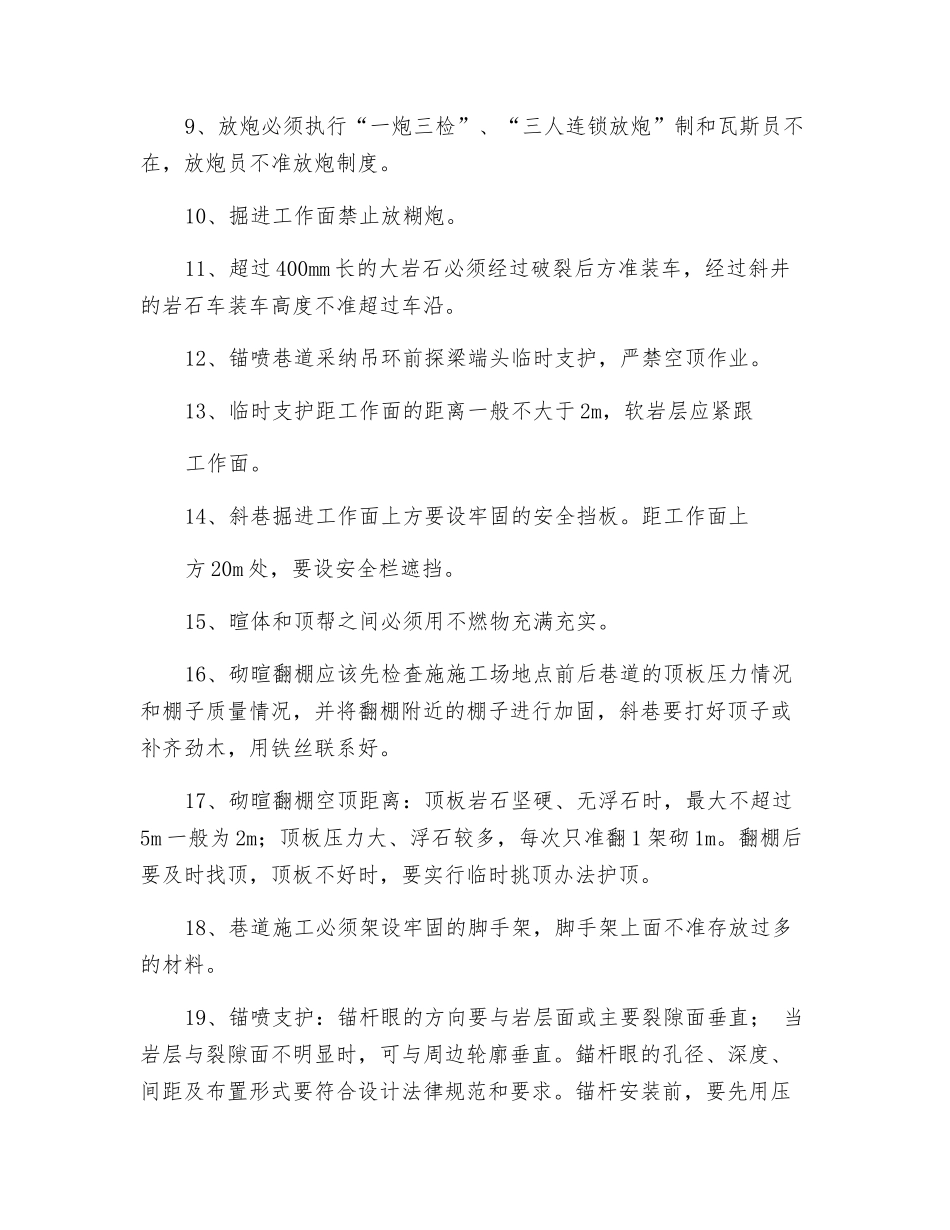 掘进作业现场安全管理_第2页
