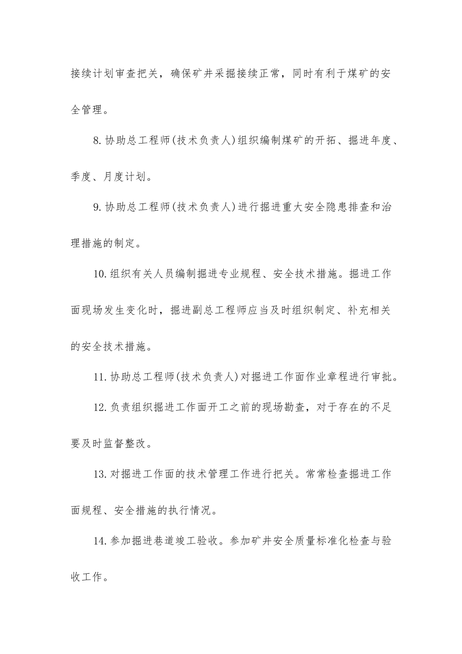 掘进副总工程师安全生产责任清单_第2页