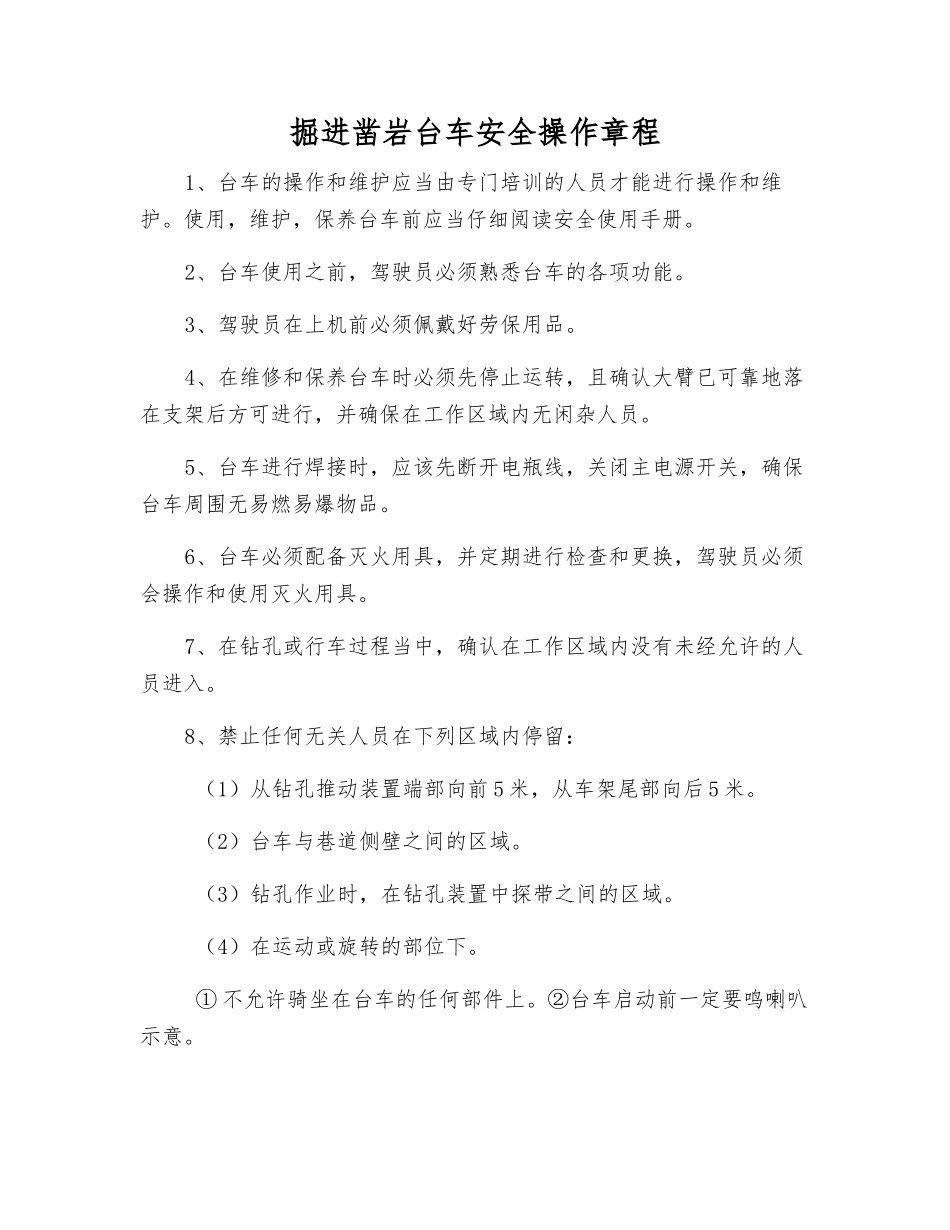 掘进凿岩台车安全操作规程_第1页