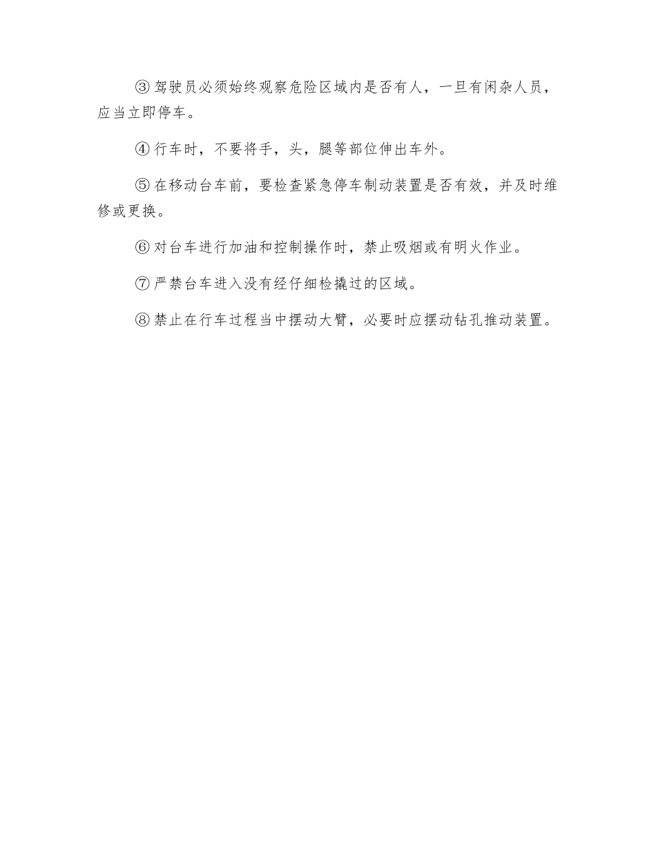 掘进凿岩台车安全操作规程_第2页