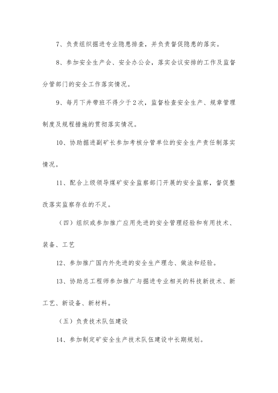 掘进副总工程师安全生产责任制_第2页
