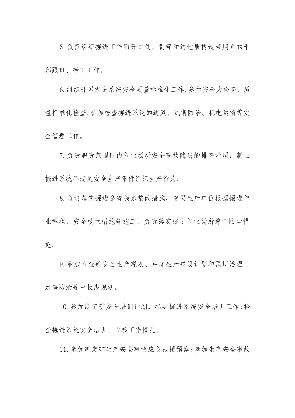 掘进副矿长安全生产责任制范本_第2页