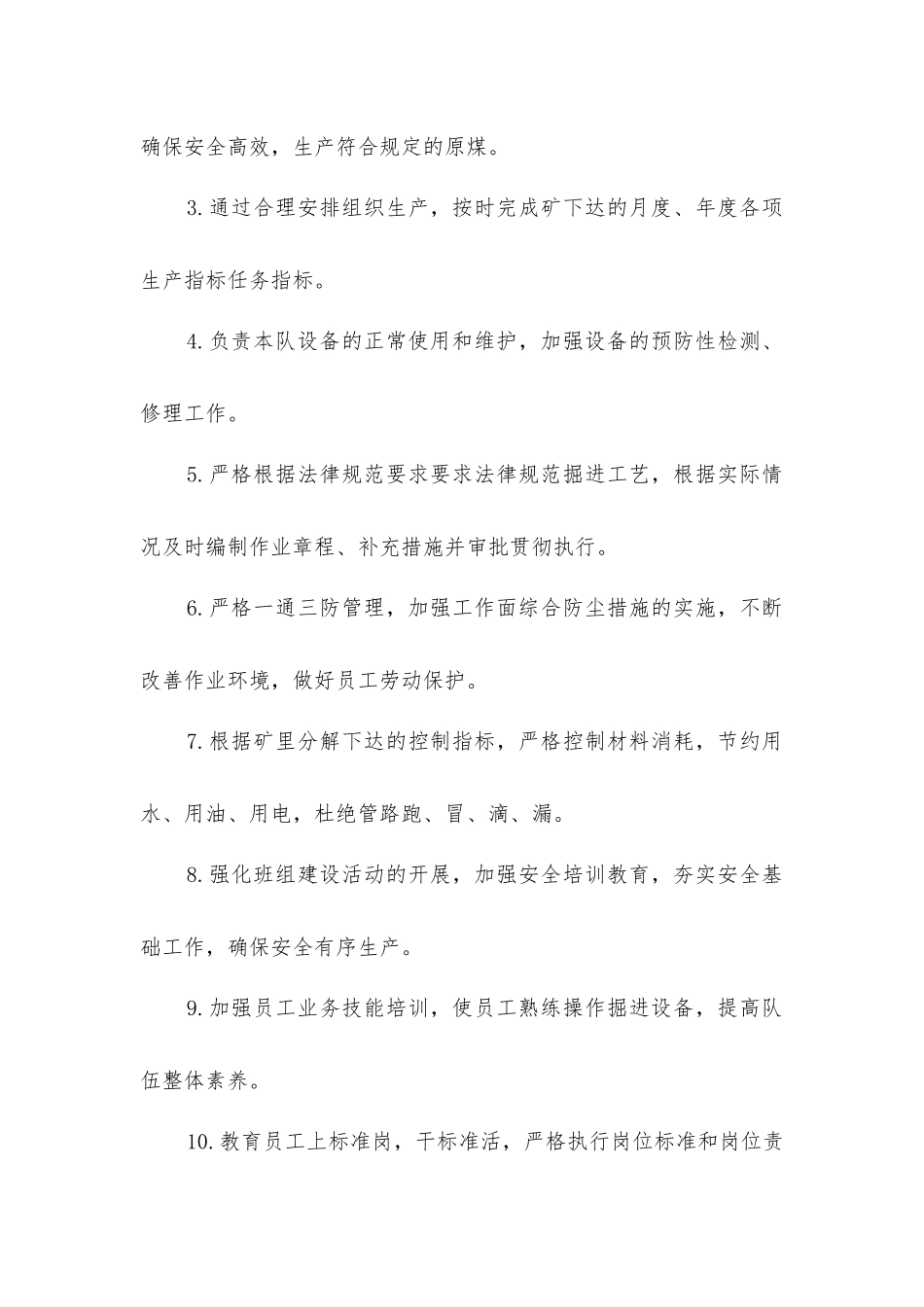 掘进区队安全生产责任制_第2页