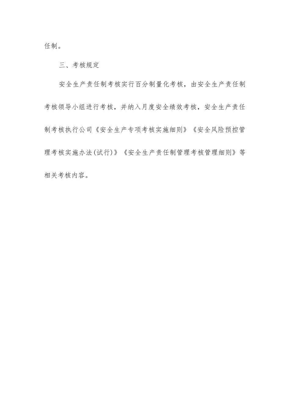 掘进区队安全生产责任制_第3页