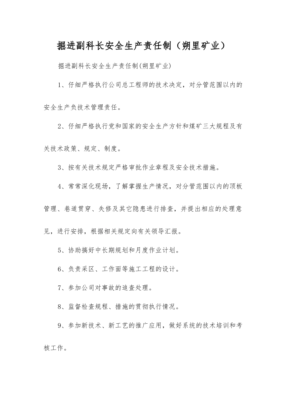 掘进副科长安全生产责任制_第1页