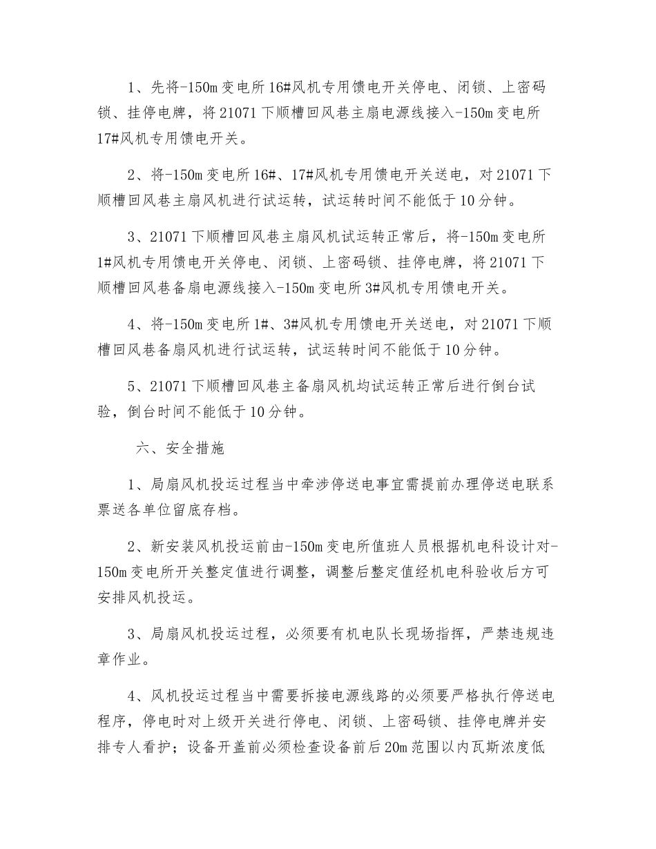 掘进回风局部通风机投运安全措施_第2页