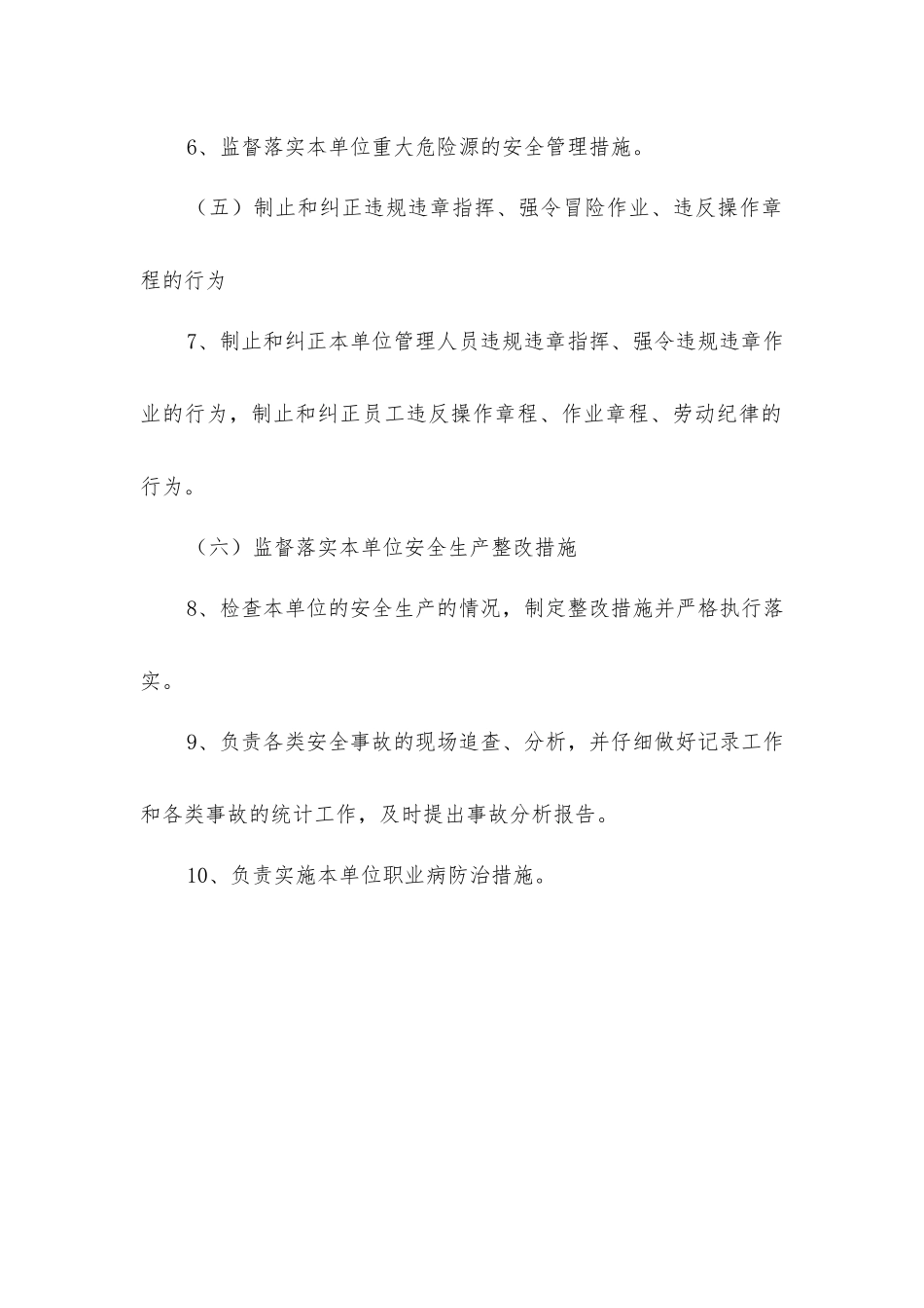 掘进区安全生产责任制_第2页