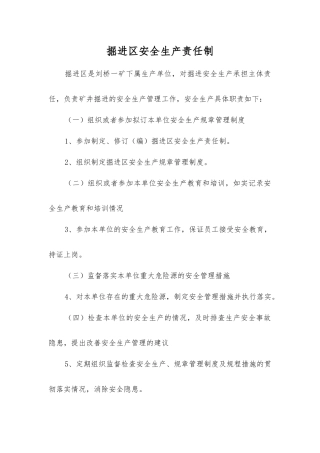 掘进区安全生产责任制