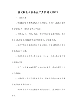 掘进副队长安全生产责任制