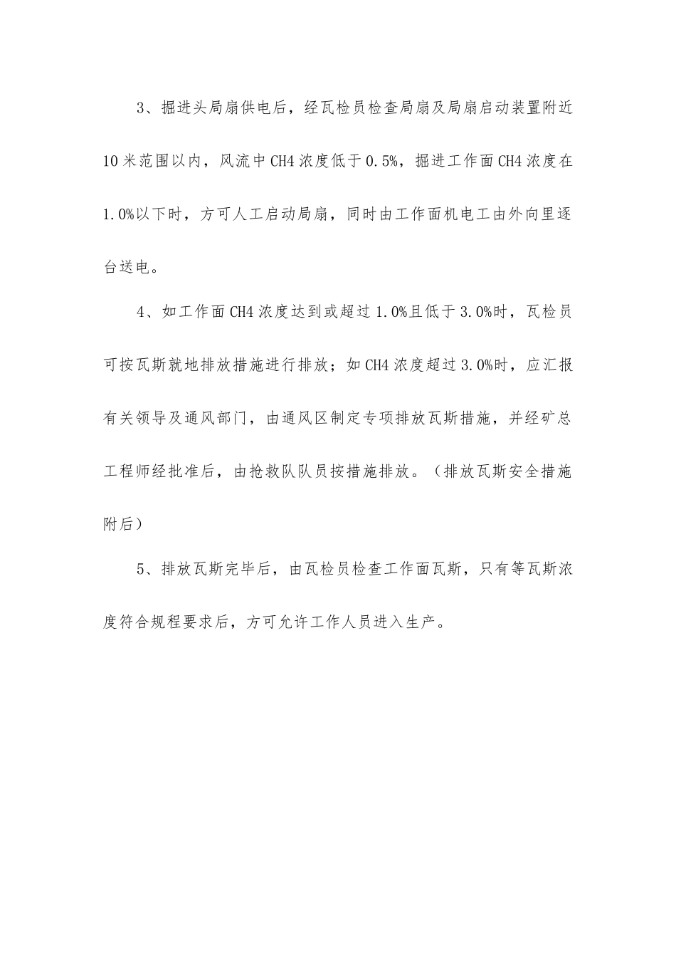 掘进头无计划停电停风预防瓦斯事故管理措施_第2页