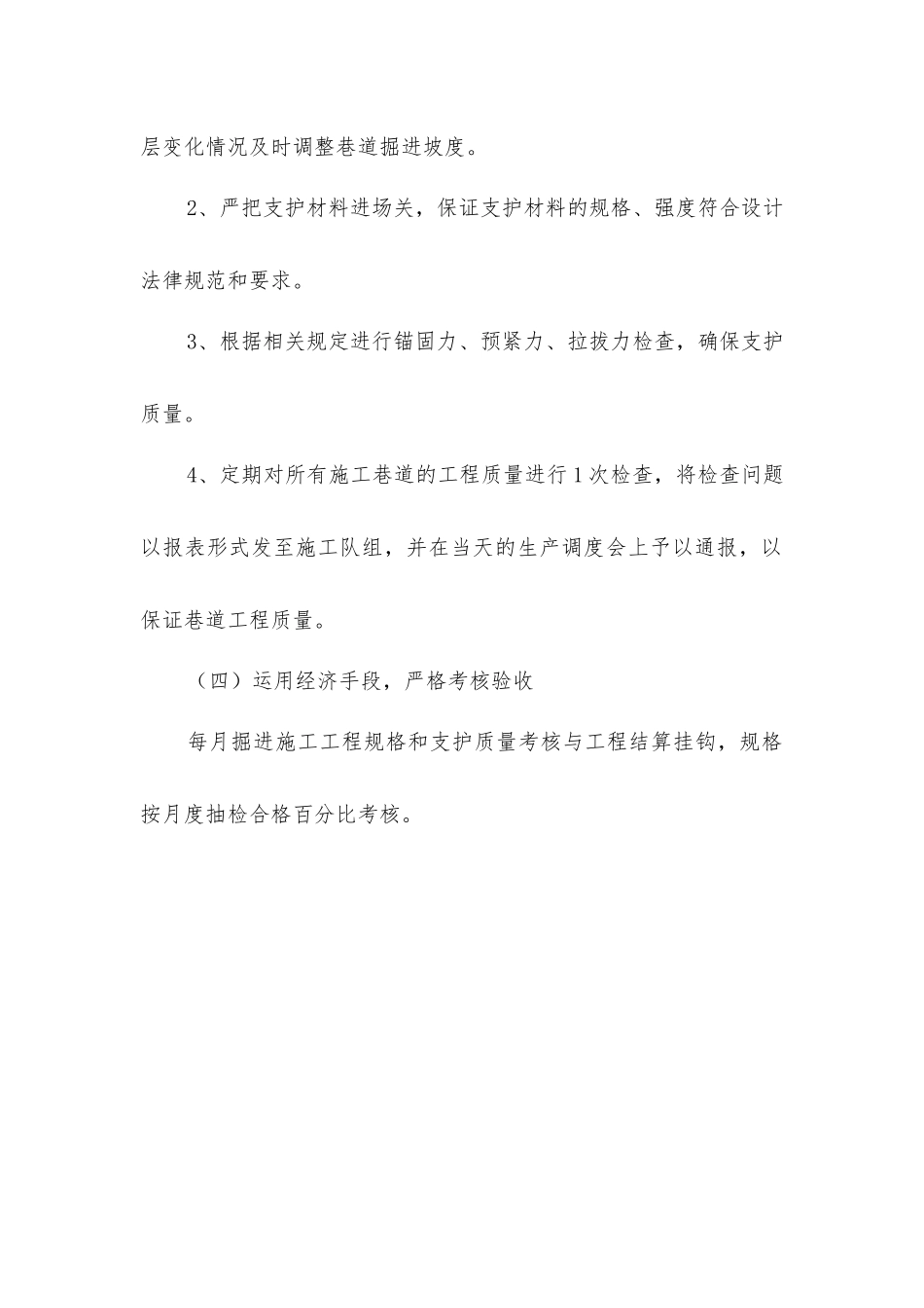 掘进安全技术措施_第2页