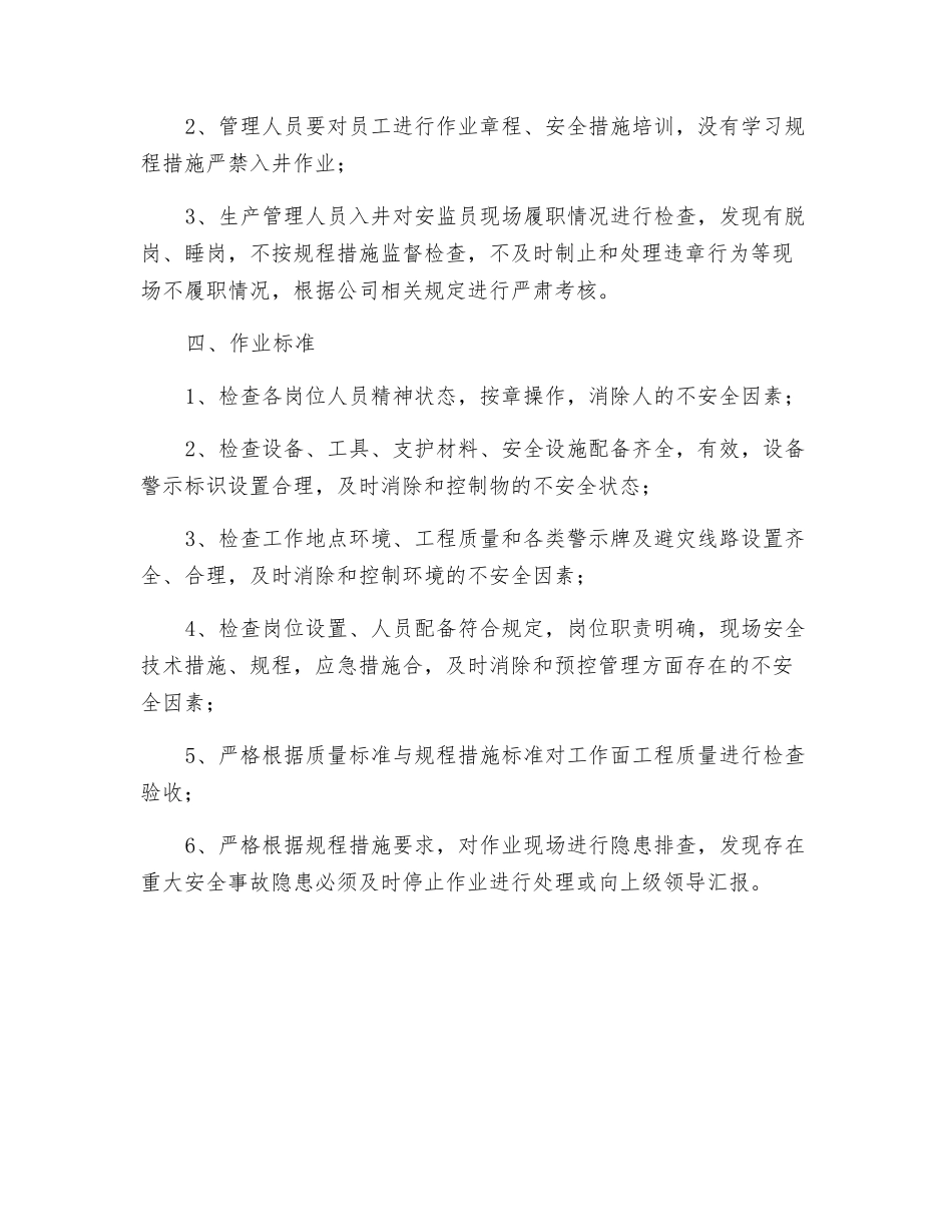 掘进安监员危险源辨识_第2页