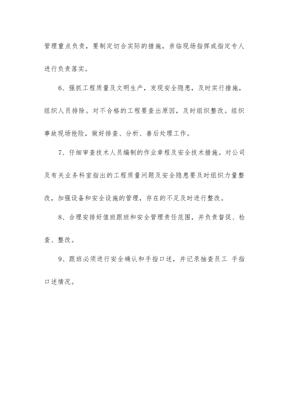 掘进区长安全生产责任制_第2页