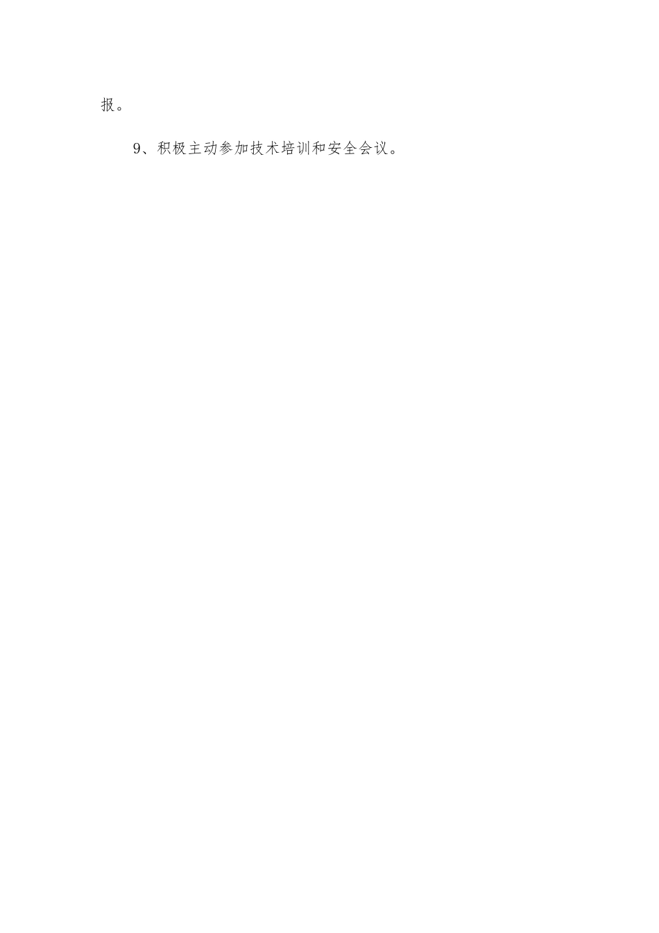 掘进安监员安全生产责任制_第2页