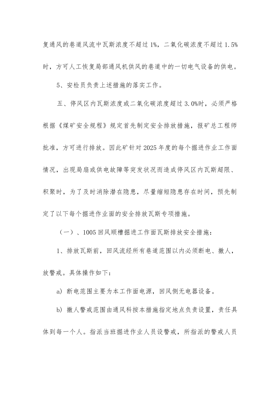 掘进工作面临时停风的安全措施_第3页