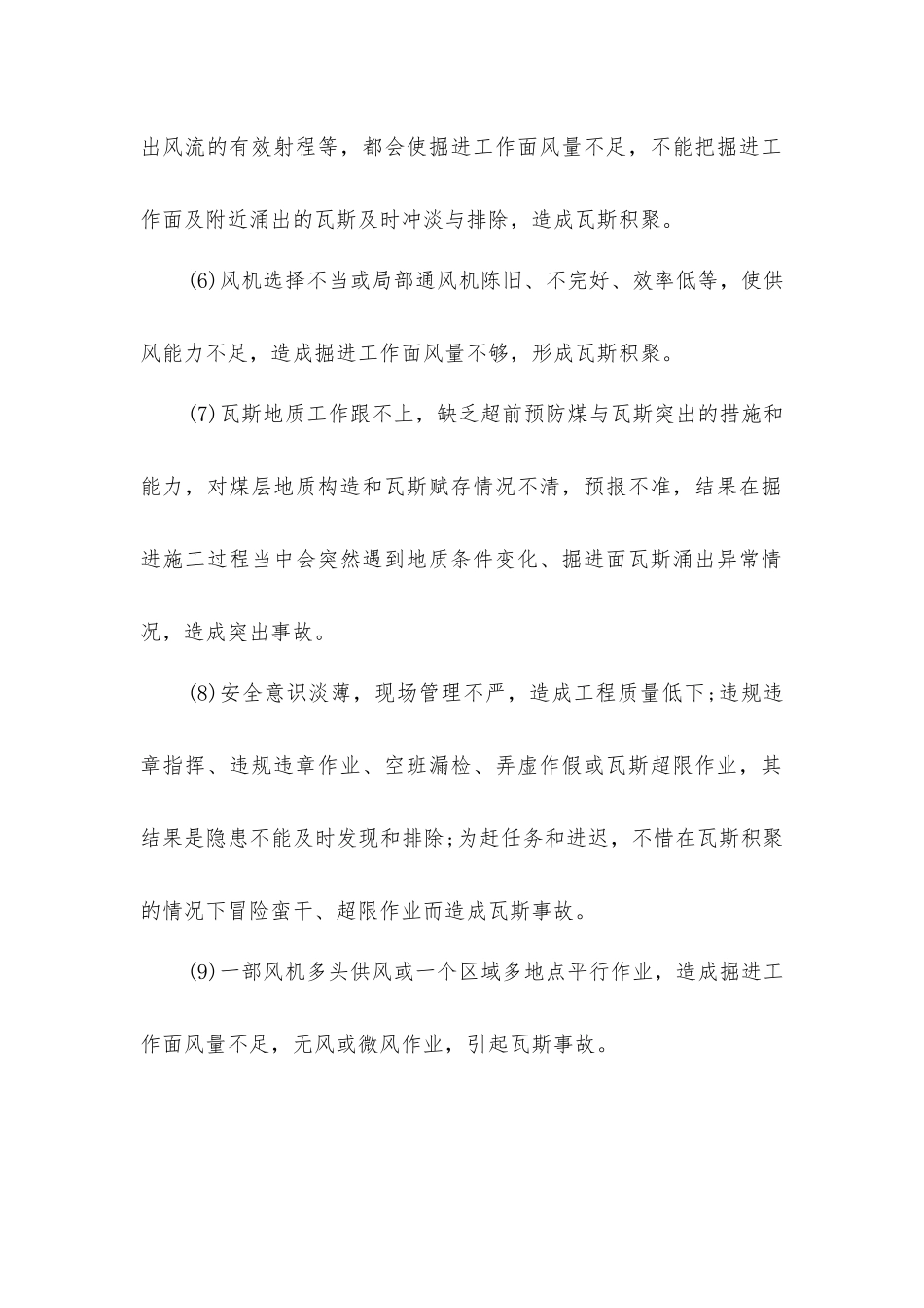 掘进工作面发生瓦斯事故的原因_第2页