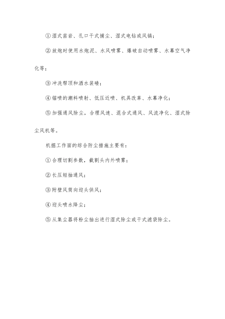 掘进工作面如何防尘_第2页