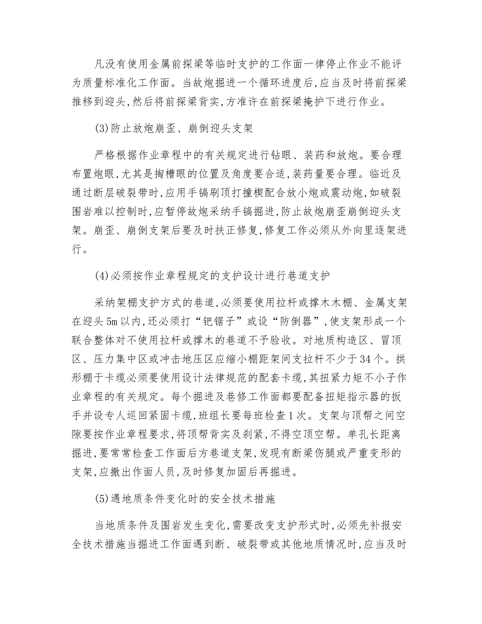 掘进工作面冒顶事故的预防_第2页