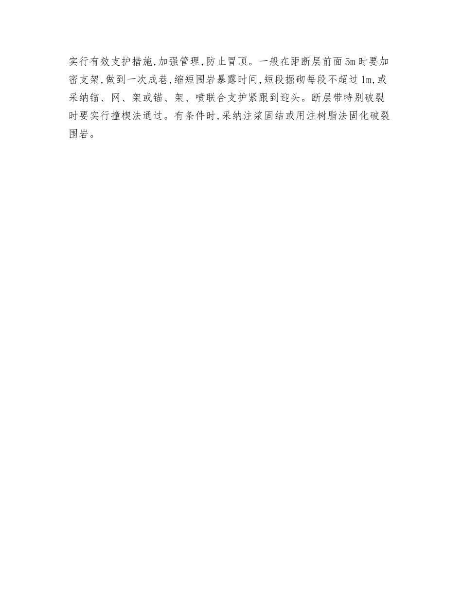 掘进工作面冒顶事故的预防_第3页