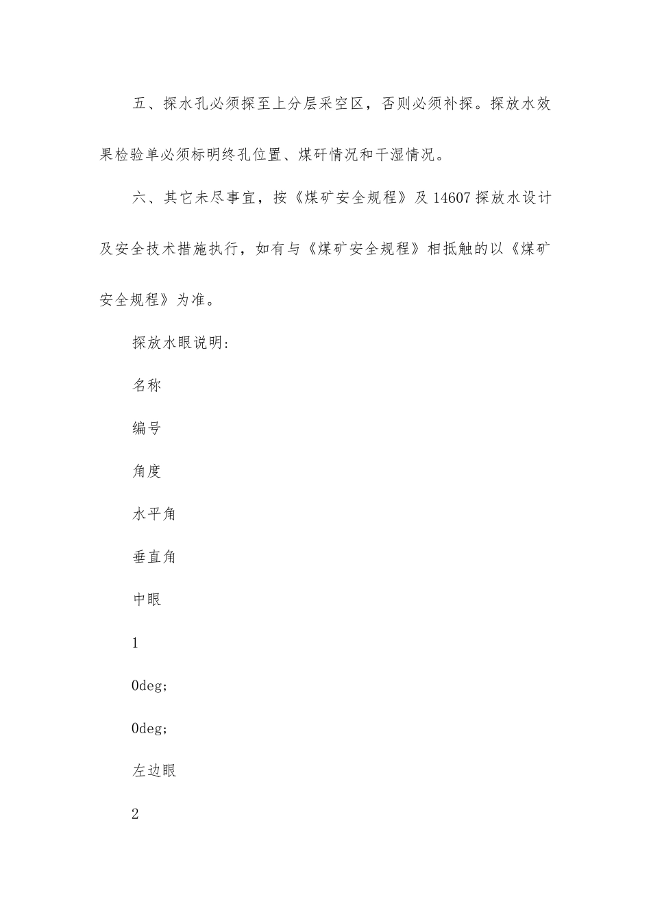 掘进工作面探放水修改补充安全技术措施_第2页